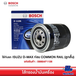 ไส้กรองน้ำมันเครื่องรถยนต์ BOSCH ใช้กับรถ ISUZU D-MAX ก่อน COMMON RAIL (ลูกสั้น)