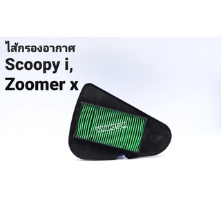 ใส้กรองอากาศZoomer-x,Scoopy-iใหม่ ไฟเลี้ยวบังลม