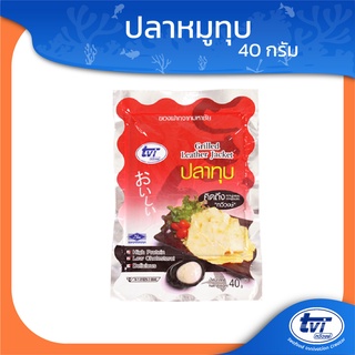 TVI ปลาทุบ มีโปร 3 แถม 1 ปลาหมูทุบ ผลิตจากเนื้อปลาทะเล ไม่ใส่วัตถุกันเสีย ขนาด 40 กรัม