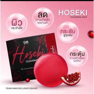 สบู่GM สบู่ทับทิม Hosekiสบู่ไซโกโนะ ขนาด 60 กรัมลดสิว ผิวใส สูตรใหม่ สูตรเดียวกันกับคอลลาเจน #SAIKONOสิว ฝ้า กระ หน้าดำ