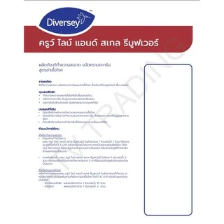 <โปรสินค้าใหม่> น้ำยาล้างห้องน้ำ ขจัดคราบตะกรัน Crew Lime & Scale Remover ครวู์ ไลม์ แอนด์ สเกล รีมูฟเวอร์