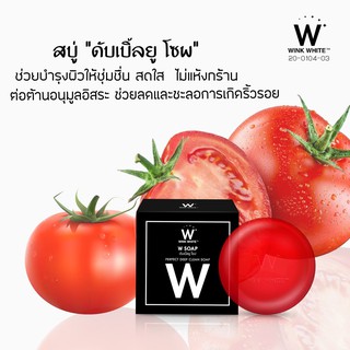 W SOAP สบู่ดับเบิ้ลยู สบู่หน้าใส