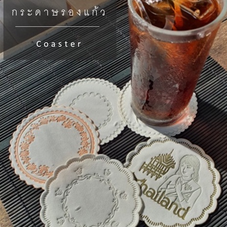 กระดาษรองแก้ว Coaster  จำนวน  250, 450 แผ่นต่อแพ็ค ซึมซับน้ำได้ดีมาก น้ำไม่ซึมผ่านกระดาษ ที่รองแก้ว