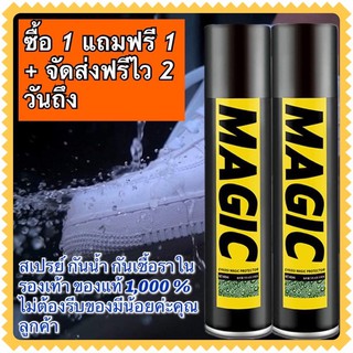 สเปรย์นาโนกันน้ำ สเปรย์ฉีดรองเท้า  สเปรย์กันน้ำ ซื้อ1แถม1