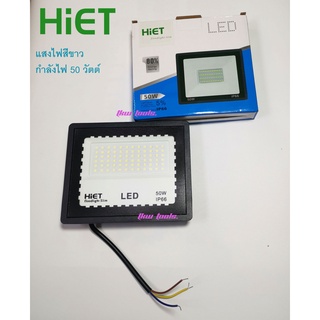 โคมสปอร์ตไลท์ led 50w HIET  โคมไฟฟลัดไลท์ LED  mini  FLOODLIGHT LED  แสงไฟสีขาว แสงเดย์ สินค้าใหม่ 2021