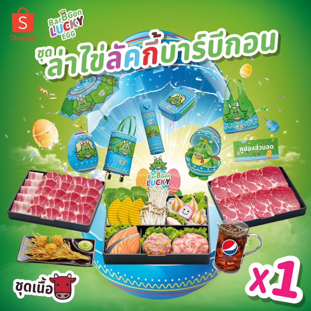 [E Coupon] BBQ Plaza ชุดล่าไข่ลัคกี้บาร์บีกอนเนื้อ 1 เซ็ต มูลค่า 699 บาท คูปองหมดอายุ 15 ม.ค. 63