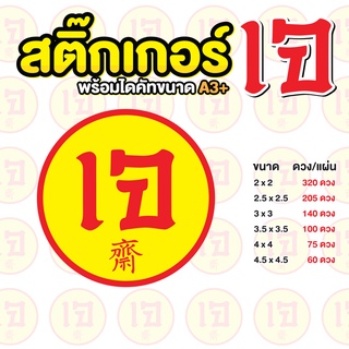 สติ๊กเกอร์เจ สติ๊กเกอร์กระดาษ A3+ ทำฉลากสินค้า พร้อมไดคัท