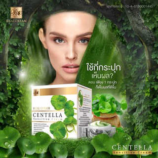 Sensitive Cream เรียวครีม ครีมแก้แพ้ใบบัวบก ครีมใบบัวบก ขนาด20 g.