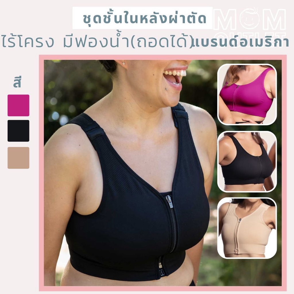 ซัพพอร์ตบรา ชุดชั้นในหลังผ่าตัดหน้าอก S - 2XL
