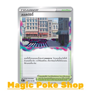 ลอสต์ซิตี้ (U/SD) สเตเดียม ชุด ลอสต์เวิลด์ การ์ดโปเกมอน (Pokemon Trading Card Game) ภาษาไทย s11099