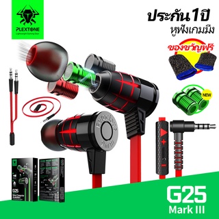 แหล่งขายและราคาหูฟังเกมมิ่ง สเตอริโอ  PLEXTONE G25 Ⅲ ควบคุมระยะไกล มีไมโครโฟน รองรับระบบ Android สำหรับเล่น PUBGอาจถูกใจคุณ