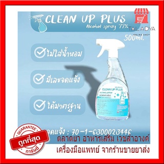 แอลกอฮอล์ล้างมือ ฉีดของฆ่าเชื้อ 500ml  Alcohol Spray 500 ml หัว Froxy ฉีดปรับได้💧แอลกอฮอล์ 77% พร้อมส่ง shopee