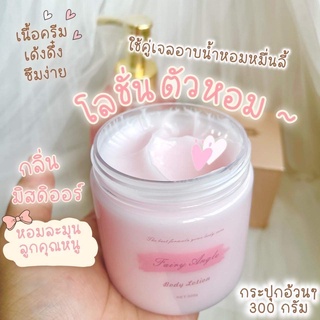 🎀สินค้าของแท้ แบรนด์Fairy Angle Body lotion เนื้อครีมแตกตัวเป็นน้ำ เนื้อบางเบา ไม่เหนียวเหนอะหนะ ช่วยเรื่องผิวชุ่มช่ำ 🎀