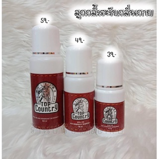 โลออน ลูกกลิ้งระงับกลิ่นกาย Mistine Top-Country Roll-on มิสทีน ท็อป คันทรี โรลออน