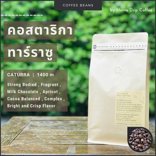 เมล็ดกาแฟคั่ว คอสตาริกา | Single Orign | Cascada Tarrazu | สไตล์โกโก้ บอดี้เข้มเด่นนำ แฝงซับซ้อน เบอรี่อาฟเตอร์เทสนิดๆ