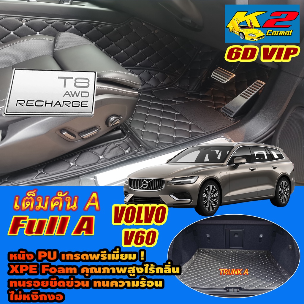 Volvo V60 T8 Recharge Plug-In Hybrid 2022-รุ่นปัจจุบัน (เต็มคันรวมถาดท้ายรถ A) พรมรถยนต์ V60 พรม6D V