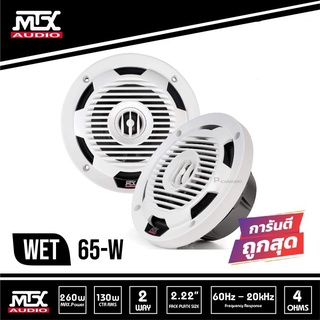 MTX WET65-W ลำโพงเรือ 6.5 นิ้ว ลำโพงแกนร่วม 6.5 นิ้ว ลำโพงเสียงกลาง 6.5 นิ้ว 2ทาง เสียงกลางแหลม MARINE audio