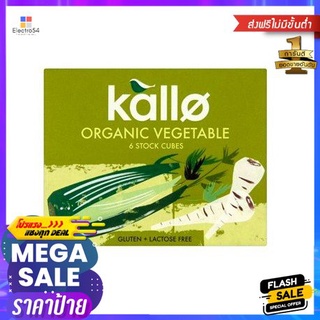 Kallo Vegetable Stock Cubes 66g Kallo สต็อคผักก้อน 66g