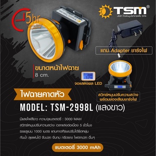 ไฟฉายคาดหัว ไฟคาดหัวLED 5W จอดิจิตอล แสงขาว/แสงเหลือง รุ่นTSM-2998 ไฟฉาย LED วัสดุทนทานคุณภาพดี ไฟฉายเดินป่า กันน้ำกันฝน