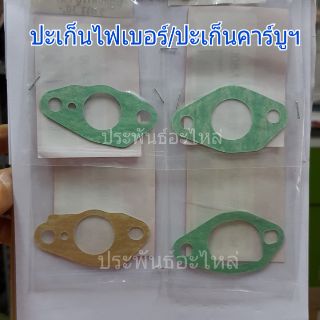 ปะเก็นคาร์บูเรเตอร์ ปะเก็นไฟเบอร์ G150-G200 ของแท้