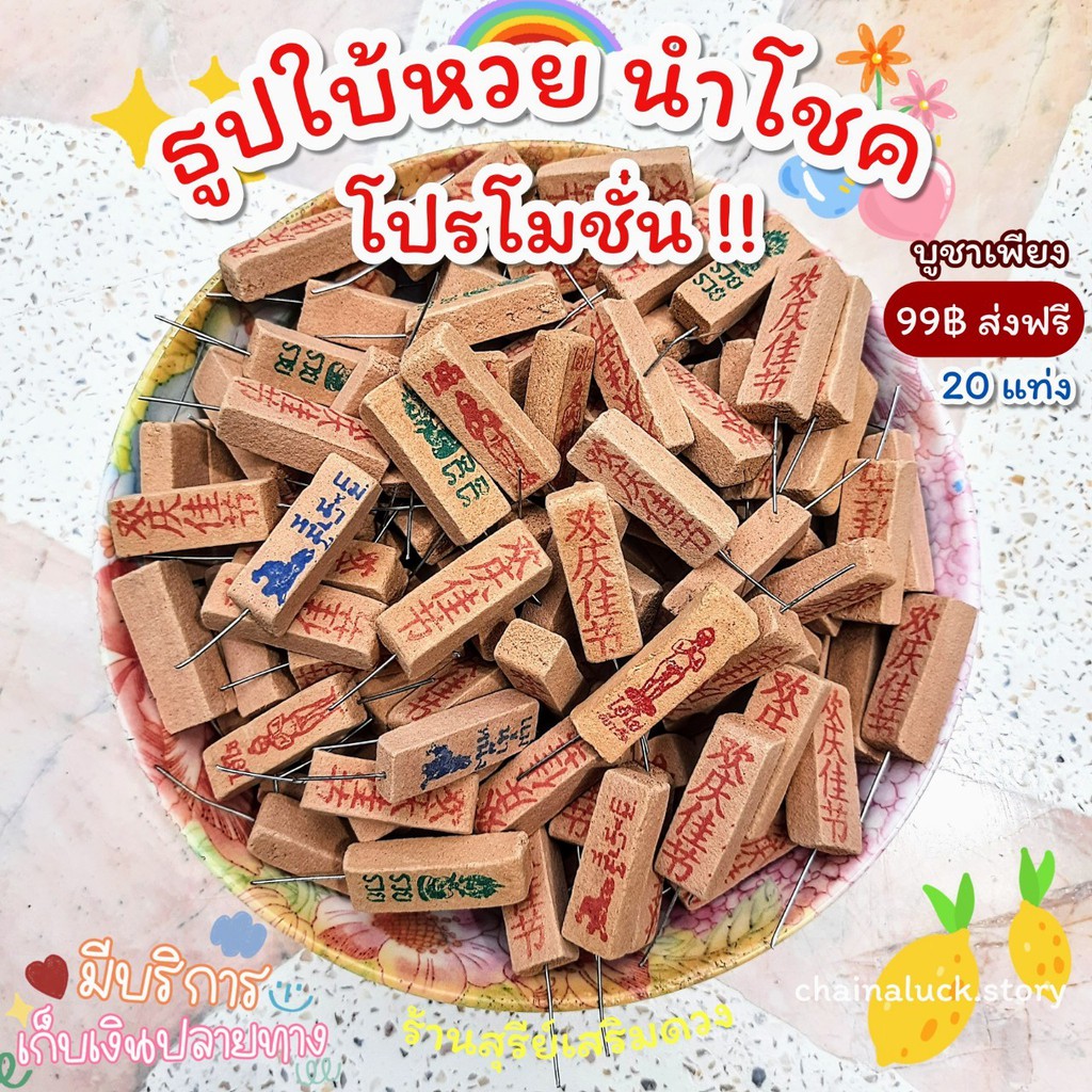 ธูปใบ้หวย ธุปไอ้ไข่ แม่นที่สุดเลข 3 ตัว (ราคา/1ชิ้น)