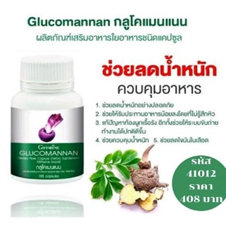 [ส่งฟรี] อาหารเสริมลดน้ำหนัก สารสกัดจากหัวบุก กลูโคแมนแนน ตรากิฟฟารีน สารสกัดจากหัวบุก พืชในตระกูล Amorphophallus konjak