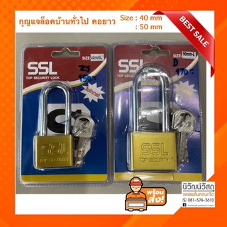 กุญแจล็อคบ้านแบบลูกปืน SSL