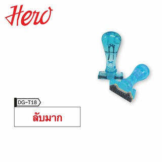 Hero ตรายาง ลับมาก (Stamper) 1 ห่อ