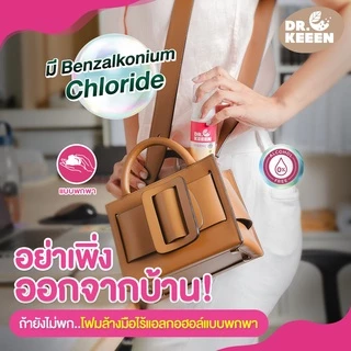 Dr.KEEEN Hygienic Hand foam Refill โฟมล้างมือไร้แอลกอฮอล์ ชนิดเติม ขนาด 150 ml มี Benzalkonium Chloride