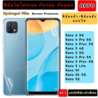 ฟิล์มไฮโดรเจล กันรอย กันแตก แบบใส OPPO Reno6 Reno6Pro Reno6Pro+ Reno5 Reno5Pro Reno5Pro+ Reno5Lite Reno5F Reno5K Reno5Z