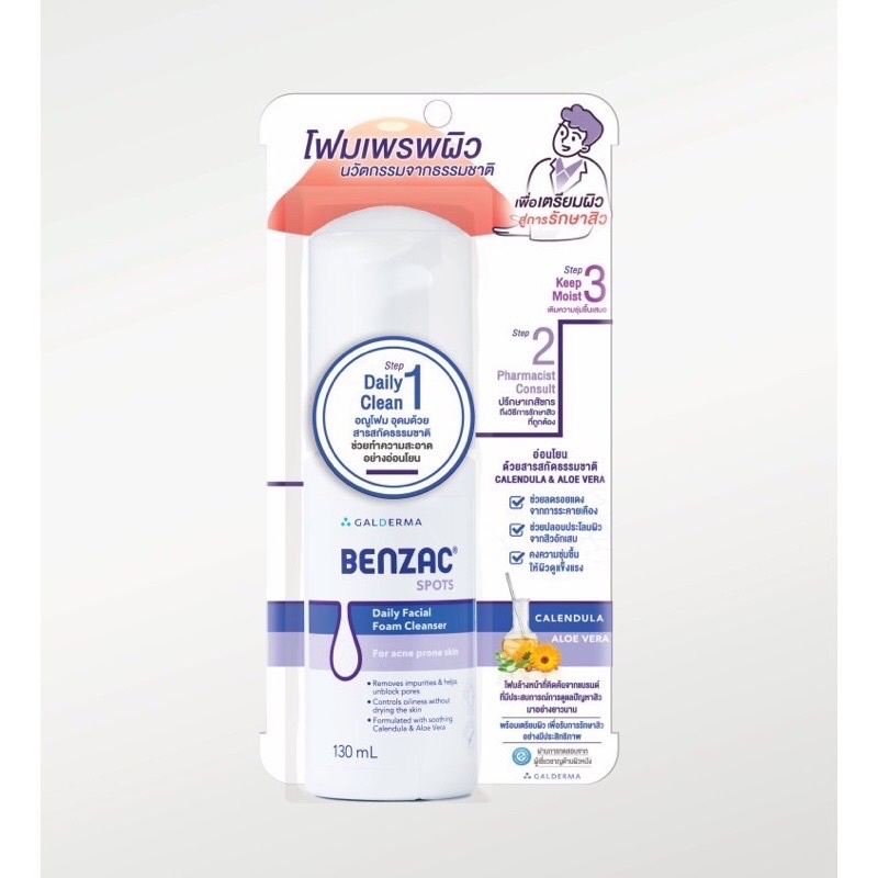 Benzac Foaming Cleanser 130 ml.คลีนเซอร์