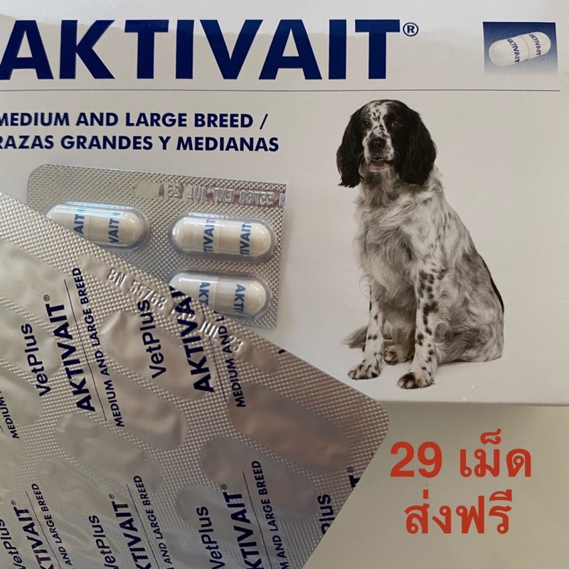 ส่งฟรีไม่ต้องใช้โค้ด AKTIVAIT Medium/Large Breed (แบ่งขาย 29 เม็ดมีกล่อง)
