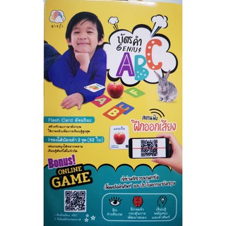 บัตรคำ GENIUS ABC Flash Card อัจฉริยะ สร้างทักษะภาษาอังกฤษ