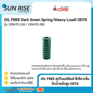 OIL FREE สปริงแม่พิมพ์ สีเขียวเข้ม รับน้ำหนักสูง OD70 Dark Green Spring (Heavy Load) OD70