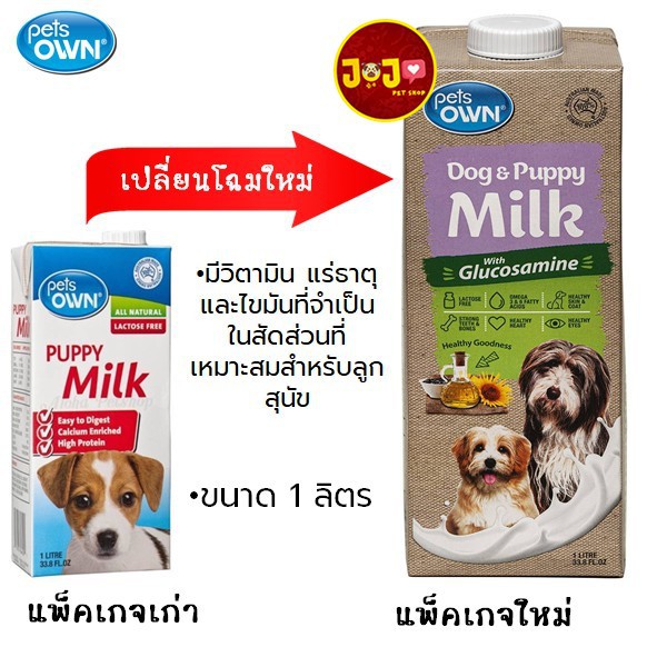 Pets Own - Puppy Milk นมสำหรับลูกสุนัข ขนาด 1 ลิตร x1กล่อง