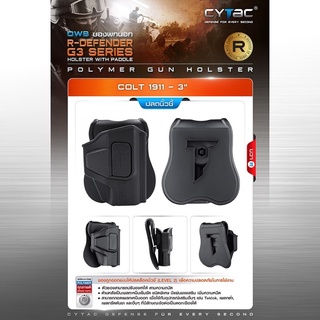 CYTAC ซองพกนอก ปลดล็อคนิ้วชี้ รุ่น Colt 1911-3 (K0500) ดำ ขวา