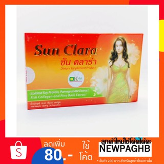 sunclara ซันคาร่า โฉมใหม่ กล่องส้ม