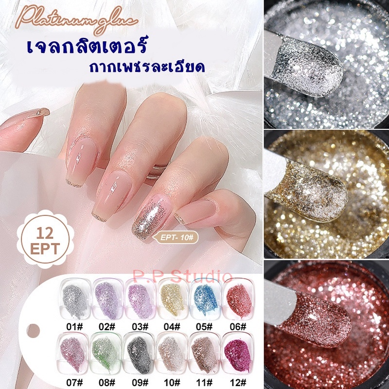 AS สีเจล สีทาเล็บ กลิตเตอร์ กากเพชรละเอียด 12เฉดสี ขวดสีแดง ขนาด 15ml. รหัส EPT