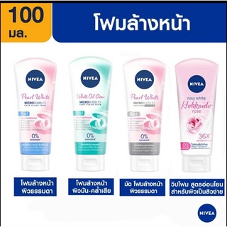 แพคเกตใหม่ โฟมล้างหน้านีเวียขนาด 100gซุปเปอร์ออยล์ คอนโทรลซุปเปอร์ ไวท์มัดโฟมสีฟ้าเพิร์ลไวท์โฟมฟิลเลอร์ฮอกไกโดโรส