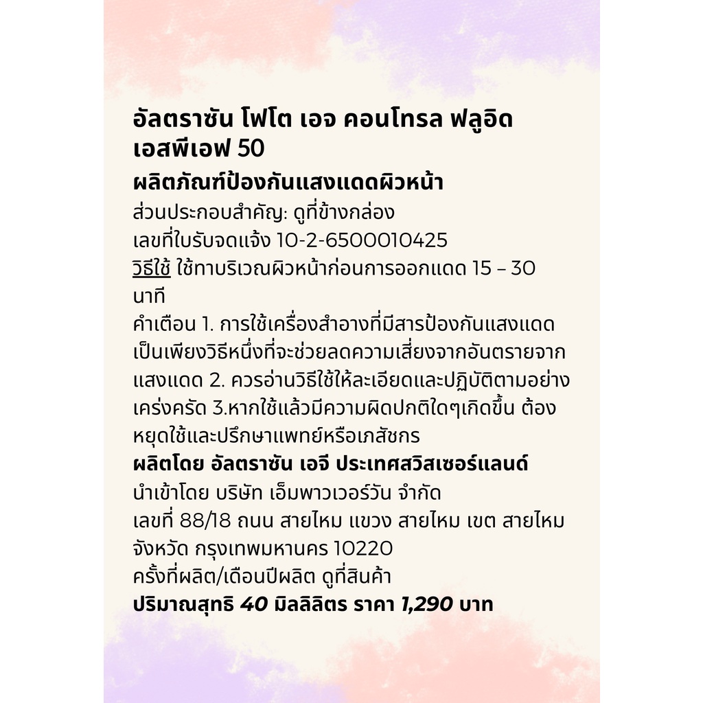 ครีมกันแดด Ultrasun สูตรสำหรับผิวเป็นสิวง่าย ปกป้องให้เซลล์ผิวแข็งแรง SPF 50 - รูปที่ 7