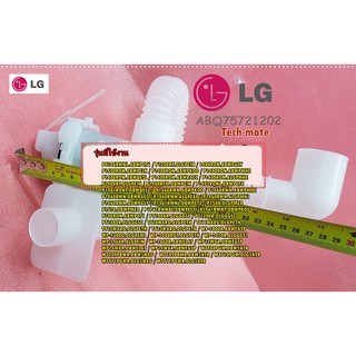 อะไหล่ของแท้/ชุดวาล์ถ่ายน้ำทิ้งแอลจี/LG/Case Assembly/BQ75721202