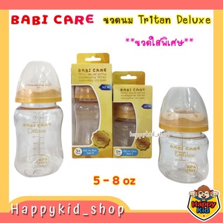 **ขวดใสพิเศษ** BABI CARE ขวดนมคอกว้าง BC728 BC729 TRITAN DELUXE ขนาด 5 และ 8 oz พร้อมจุกนม