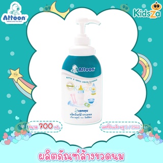 Attoon [ขวดปั๊ม700ml] ผลิตภัณฑ์ล้างขวดนม น้ำยาล้างขวดนม Bottle &amp; Nipple Liquid Cleanser