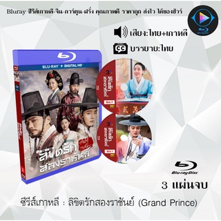 Bluray ซีรีส์เกาหลี ลิขิตรักสองราชันย์ (Grand Prince) : 2 แผ่นจบ (พากย์ไทย+ซับไทย) (FullHD 1080p)