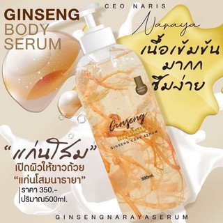 แก่นโสมนริศราสด พร้อมส่ง แท้100%(1ชิ้น)