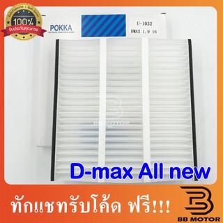 กรองแอร์ All NEW DMAX,D-MAX ALL NEW อีซูซุ ออลนิว ดีแมกซ์ ,Mu-X 2012-2017,Chevrolet Colorado,Trailbrazer 2012-2017