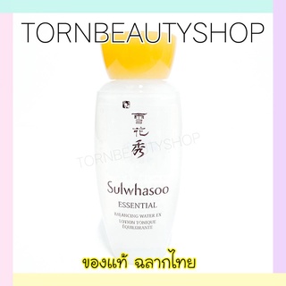 ของแท้ ฉลากไทย ❤️ Sulwhasoo Essential Balancing Water EX 15 ml.