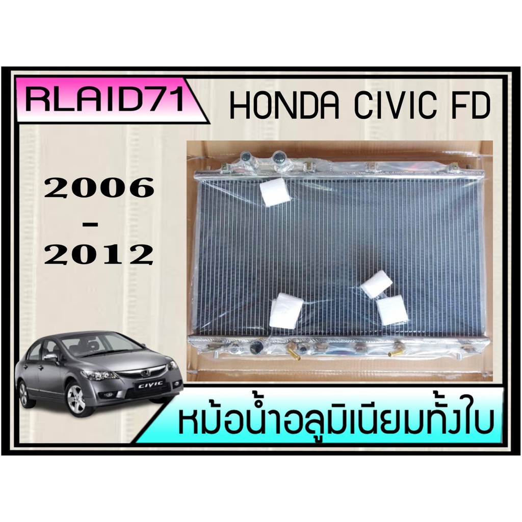 หม้อน้ำอลูมิเนียมทั้งใบ HONDA CIVIC FD 1.8 / 2.0 ปี 06-12 เกียร์ออโต้ หนา 26มิล