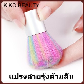 แปรงปัดฝุ่นเล็บ แปรงปัดเล็บ ขนแน่น อ่อนนุ่ม หลากสี KIKO BEAUTY NG82