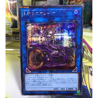 Yugioh OCG Japanese Edition I:P Masquerena Secret Rare (AA Arternate art)